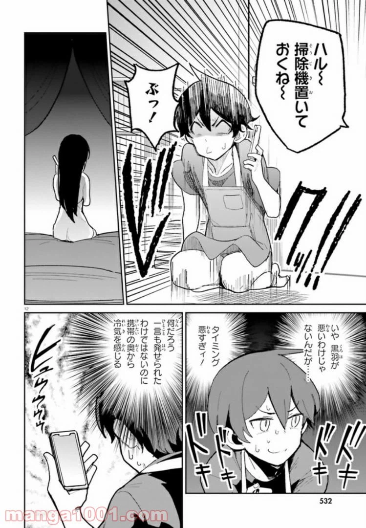 ページ 12 — 第5話