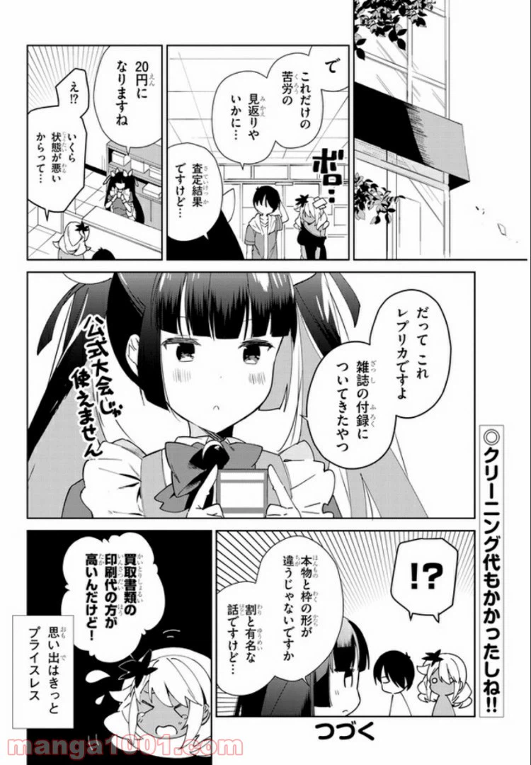 ページ 10 — 第17話