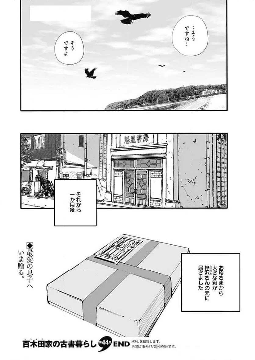 ページ 20 — 第44話