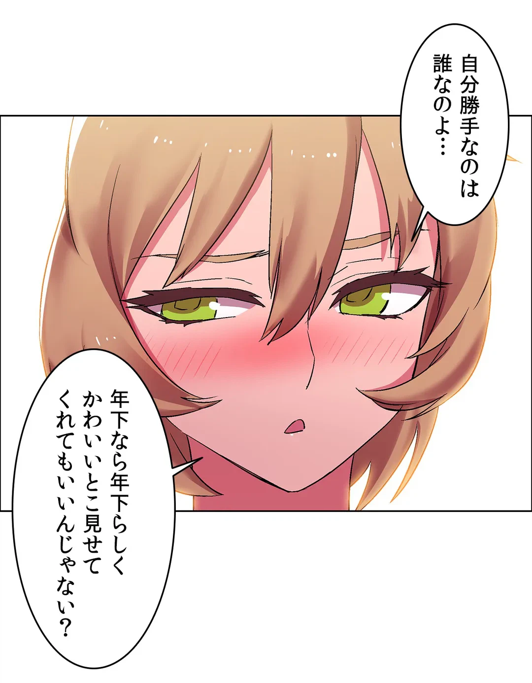 ページ 25 — 第17話