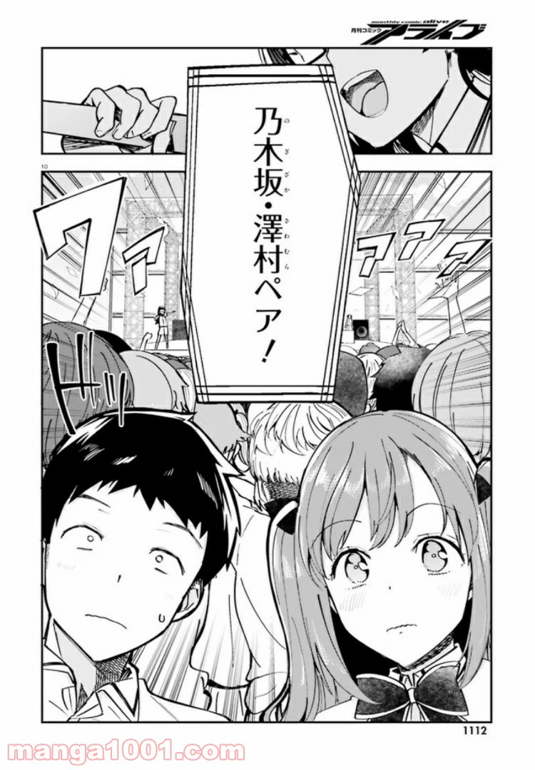 ページ 10 — 第12話