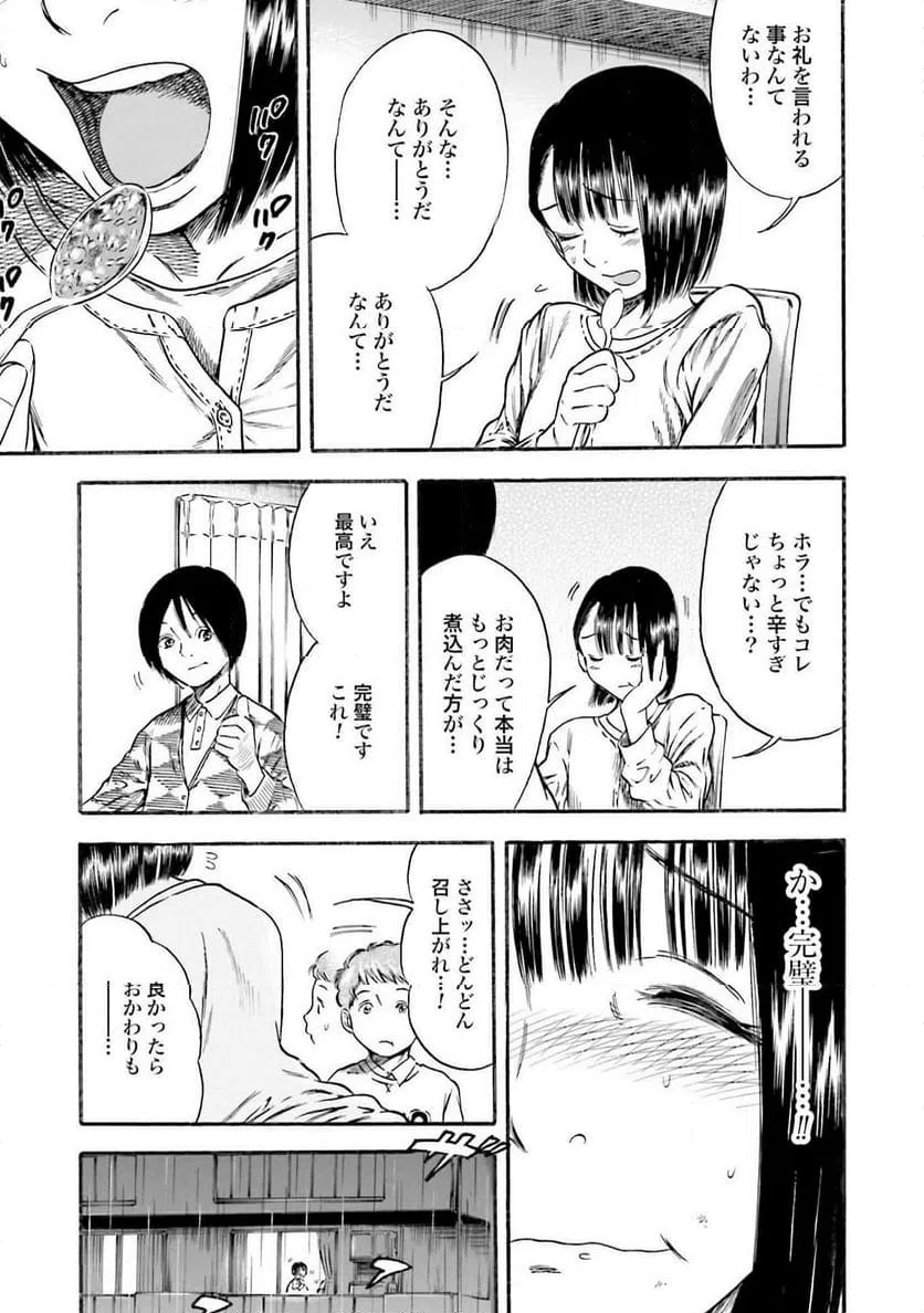 ページ 5 — 第5話