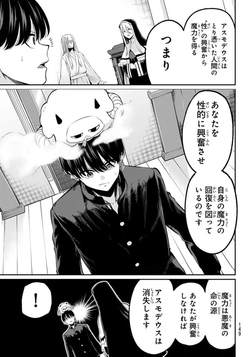 ページ 5 — 第2話