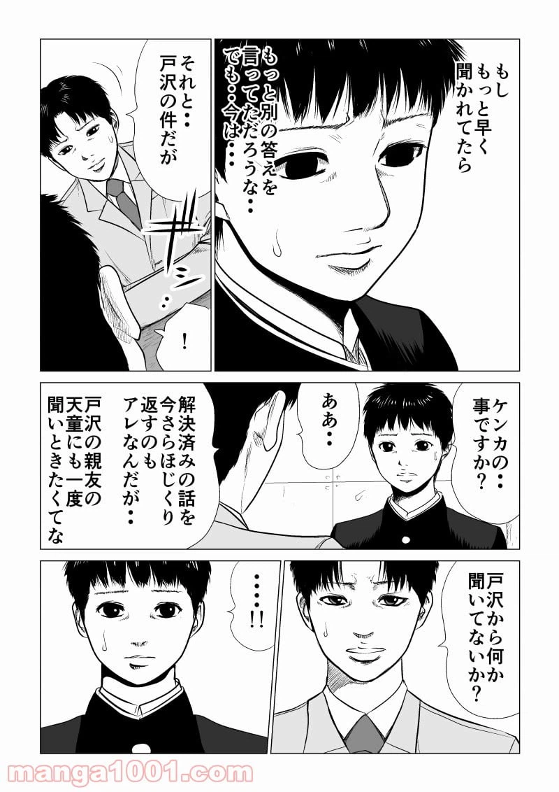 ページ 10 — 第9話
