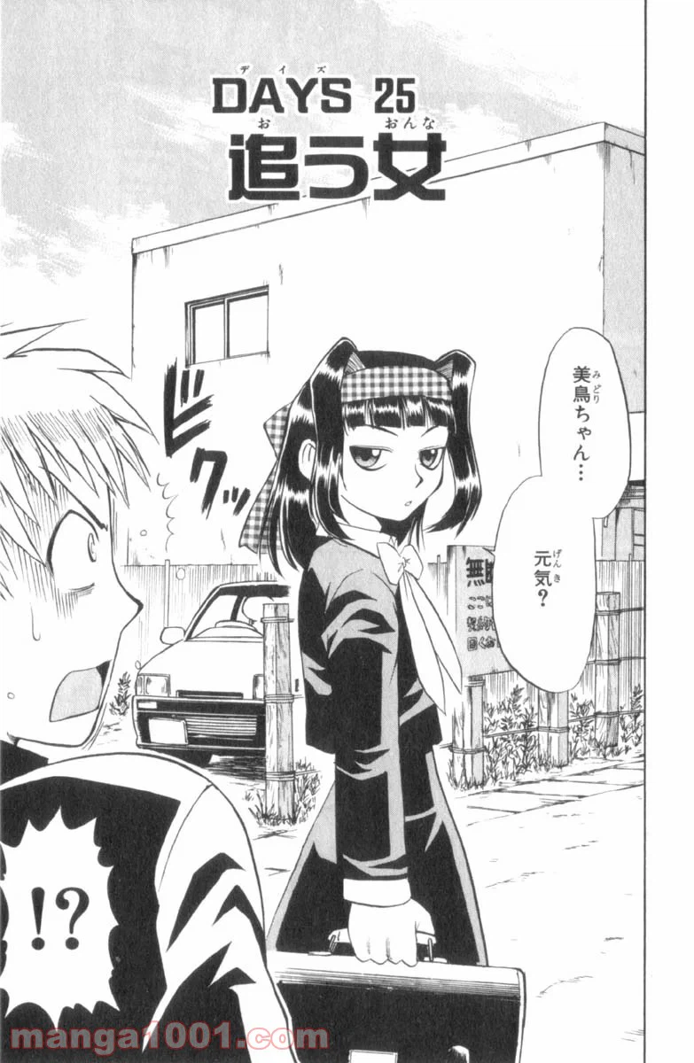 ページ 3 — 第25話
