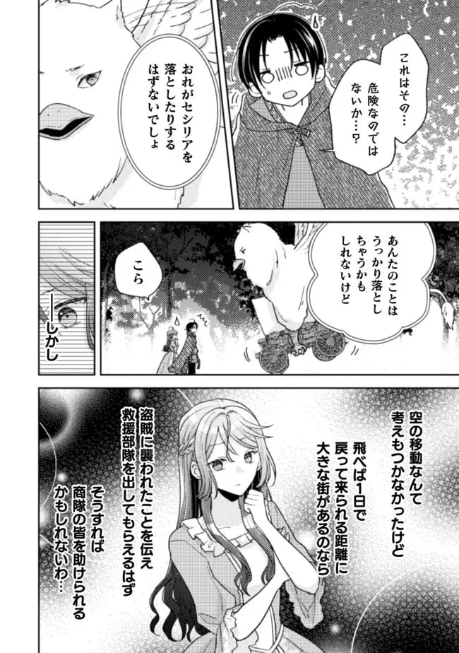 ページ 25 — 第12話
