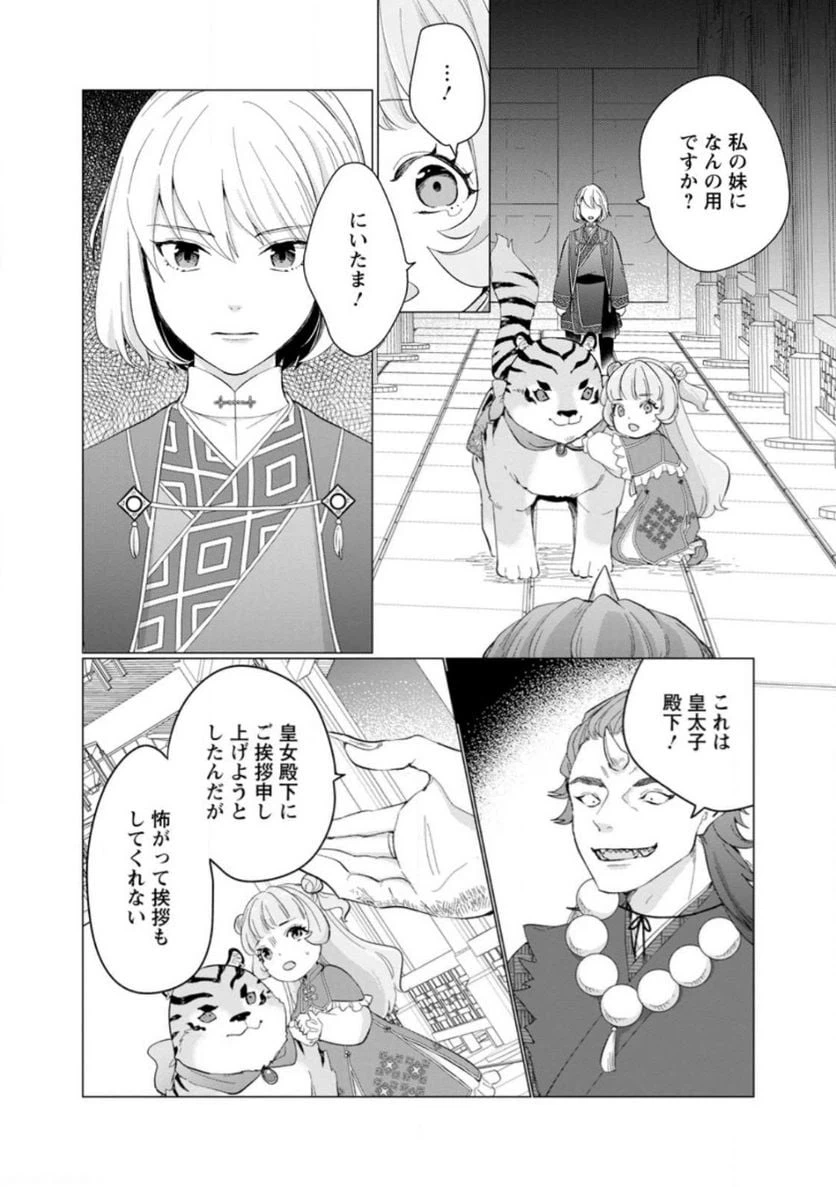 ページ 5 — 第15.3話