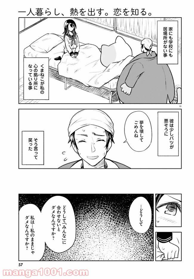 ページ 9 — 第7話