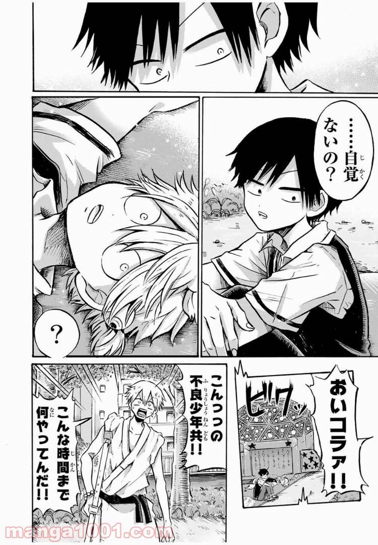ページ 8 — 第16.1話