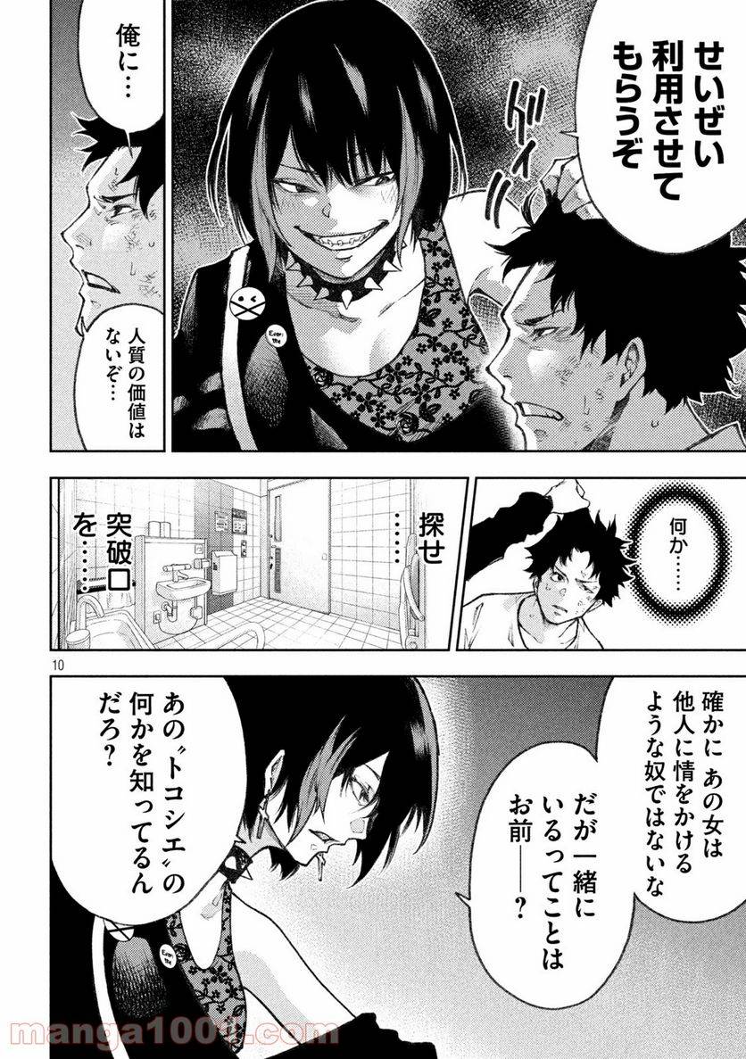 ページ 10 — 第17話