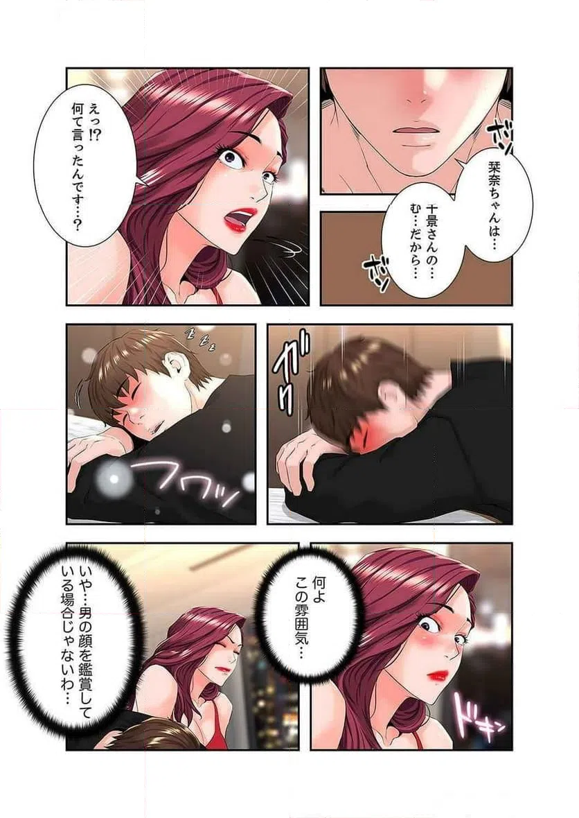 ページ 23 — 第12話