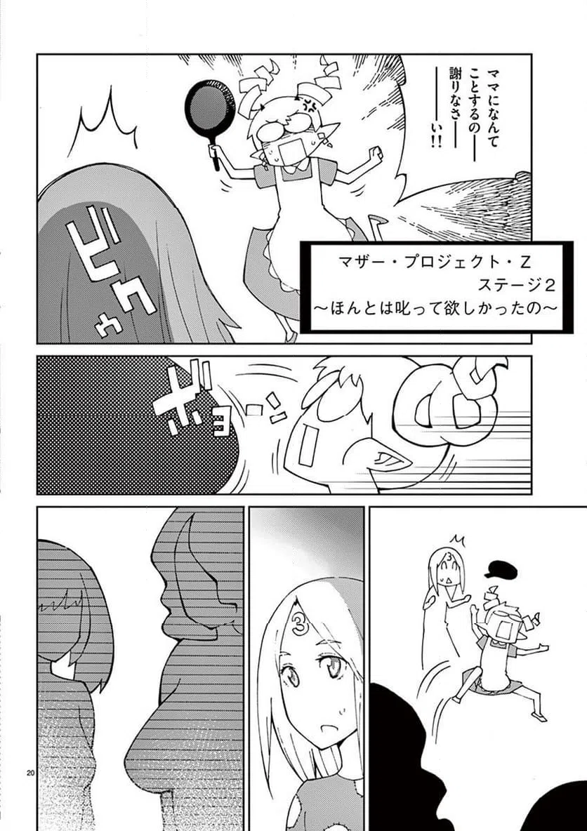 ページ 20 — 第63話
