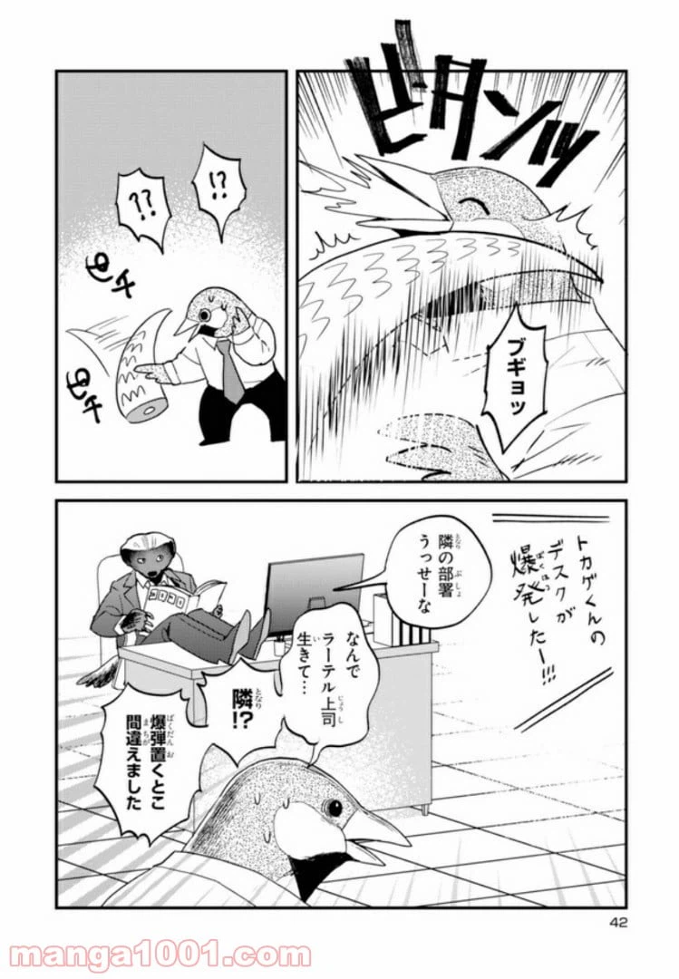 ページ 20 — 第24話