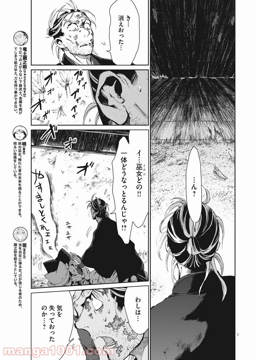 ページ 3 — 第24話