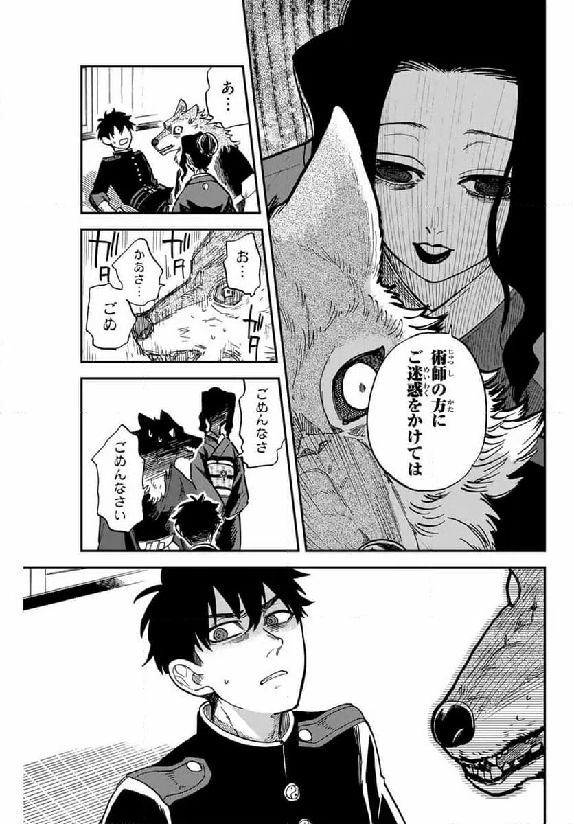 ページ 3 — 第11話