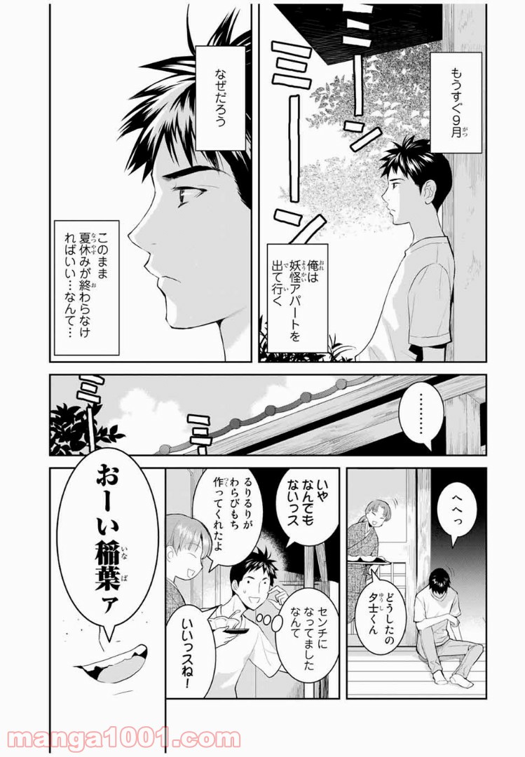 ページ 25 — 第5話