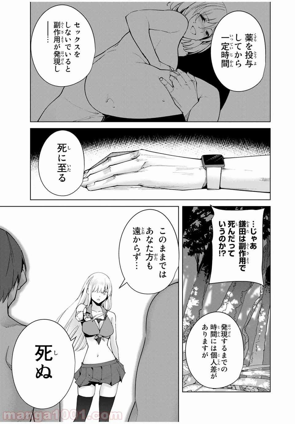 ページ 5 — 第90話