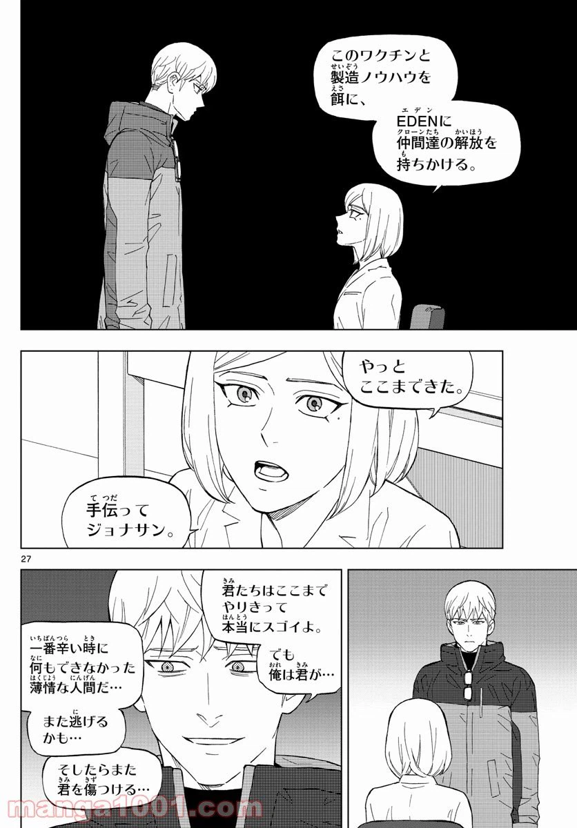 ページ 27 — 第74話