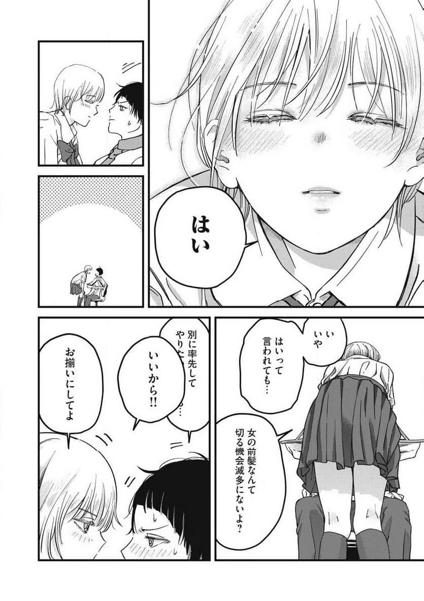 ページ 16 — 第6話