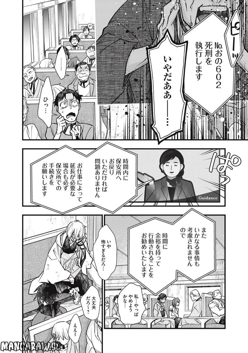 ページ 4 — 第9話