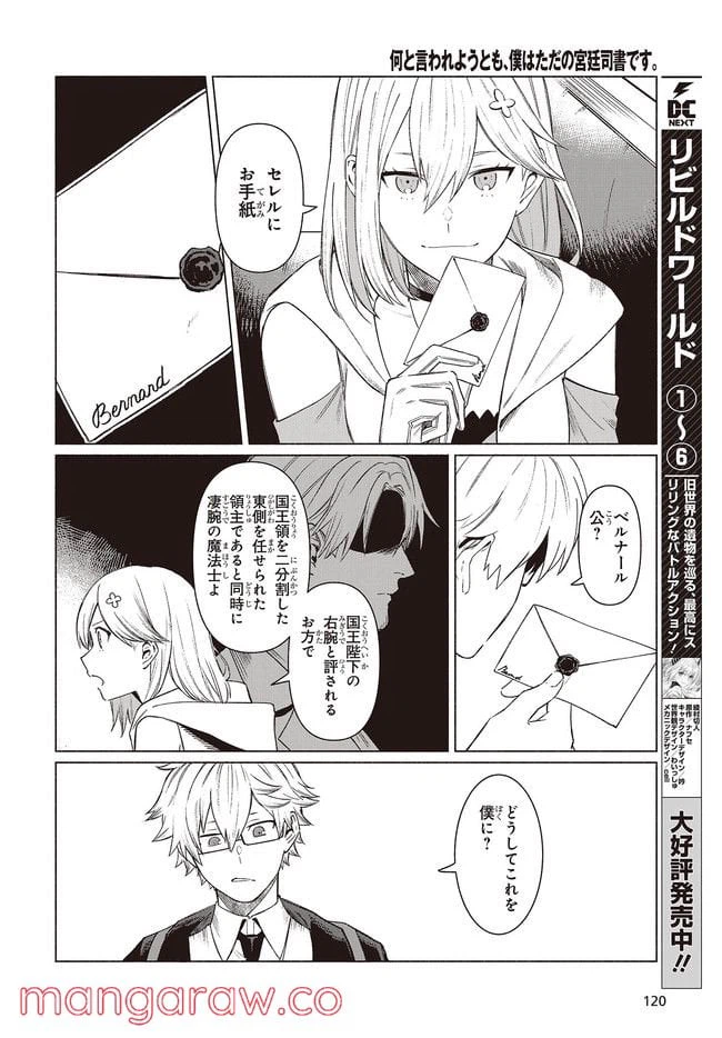 ページ 16 — 第1話