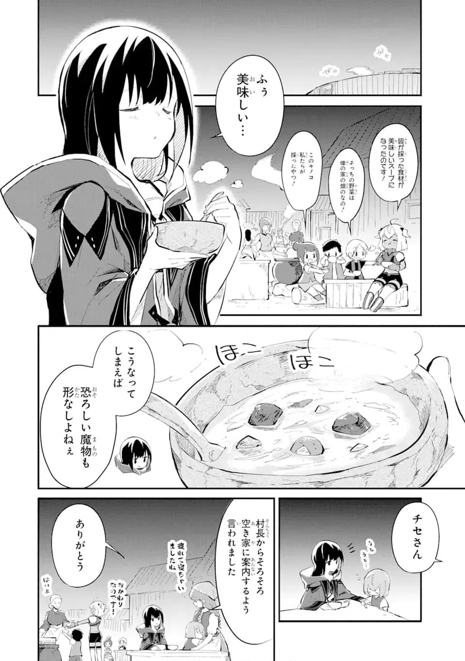 ページ 4 — 第14.5話