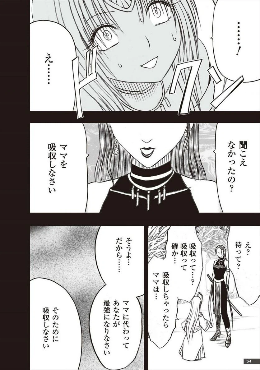 ページ 14 — 第37話