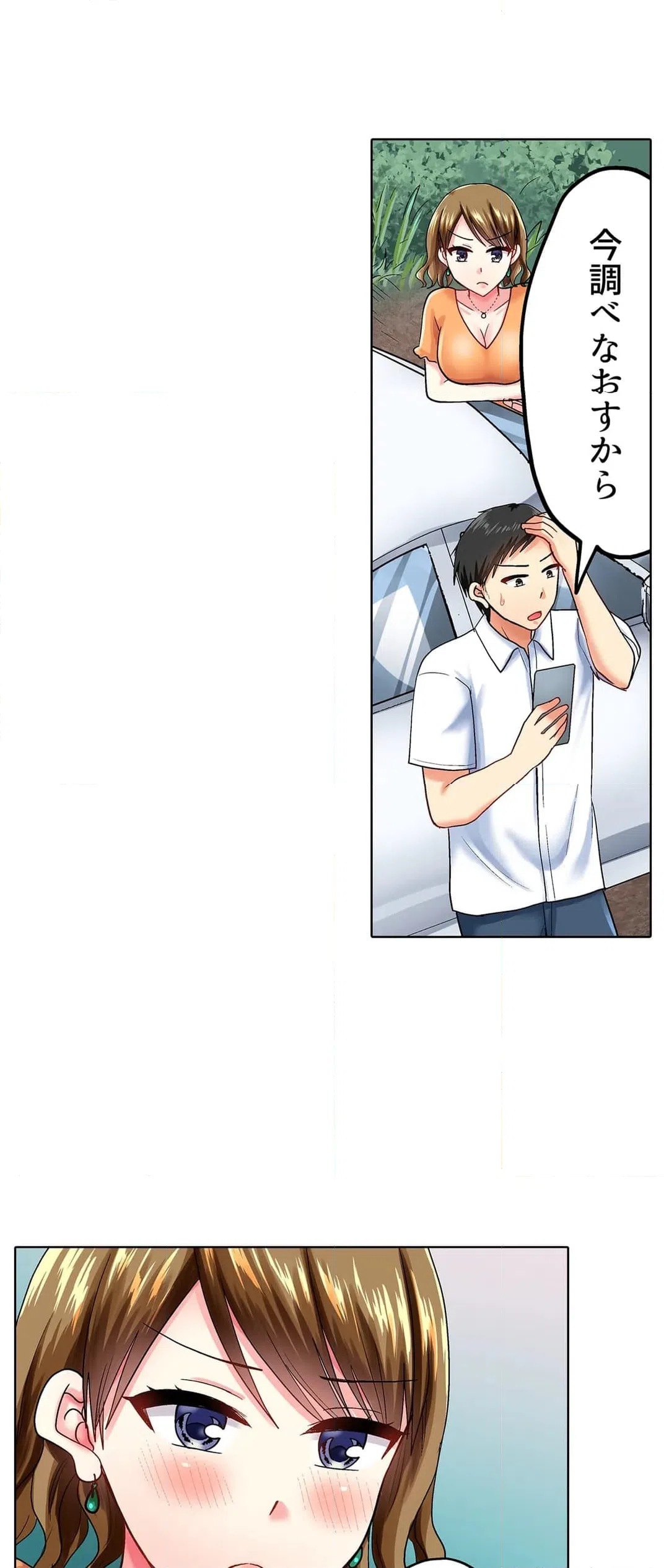 ページ 20 — 第54話