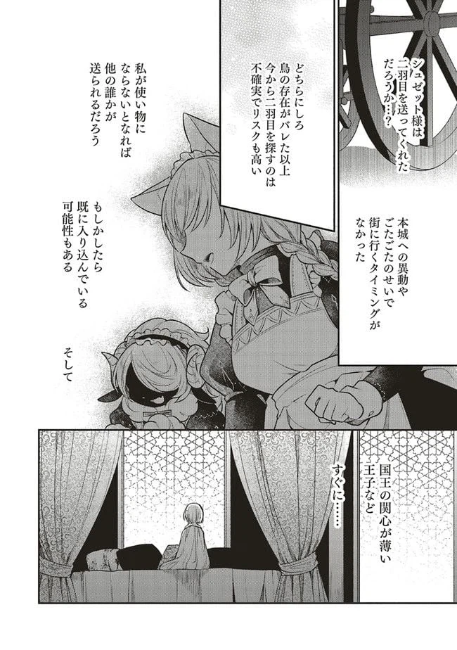 ページ 12 — 第10.2話