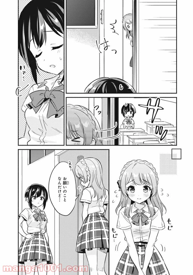 ページ 8 — 第2話