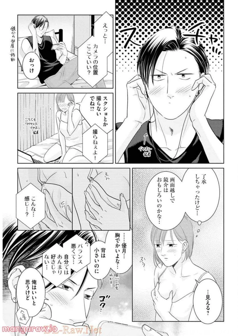 ページ 19 — 第7話