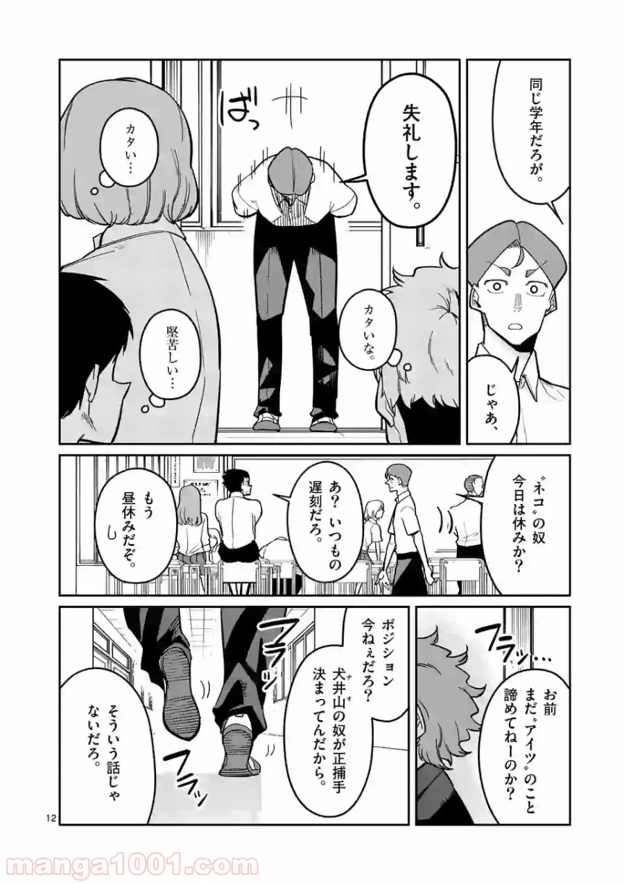 ページ 12 — 第12話