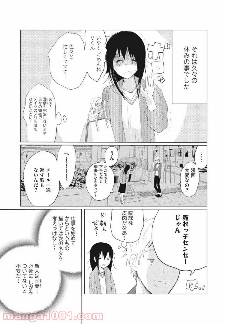 ページ 4 — 第6話