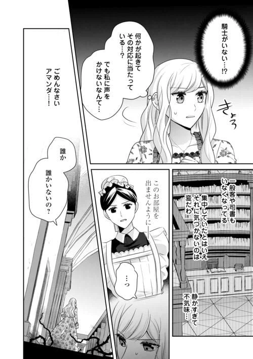ページ 14 — 第11話