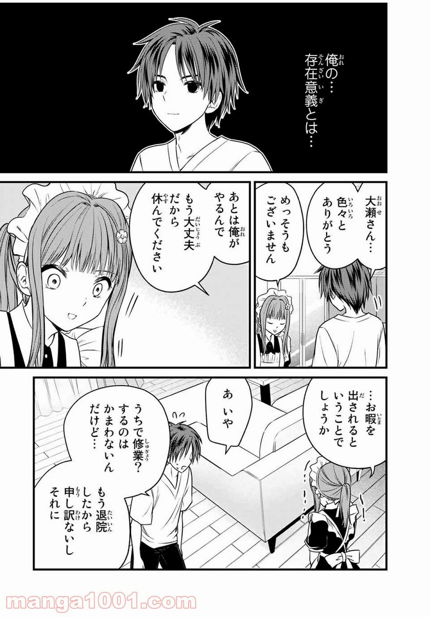 ページ 14 — 第70話