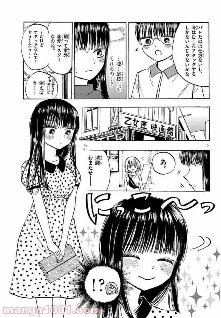 ページ 5 — 第18話