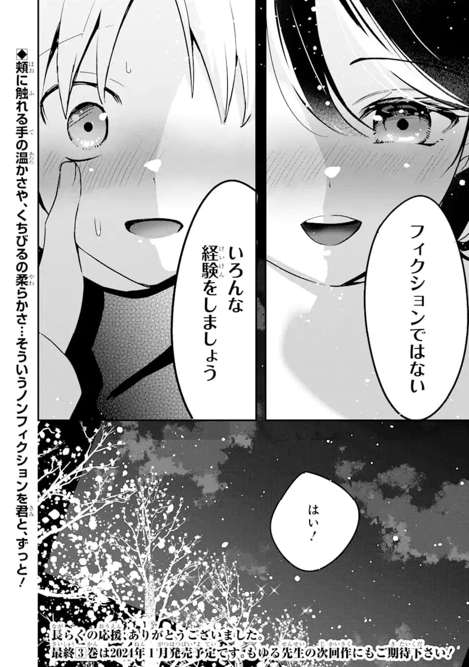 ページ 13 — 第15.3話