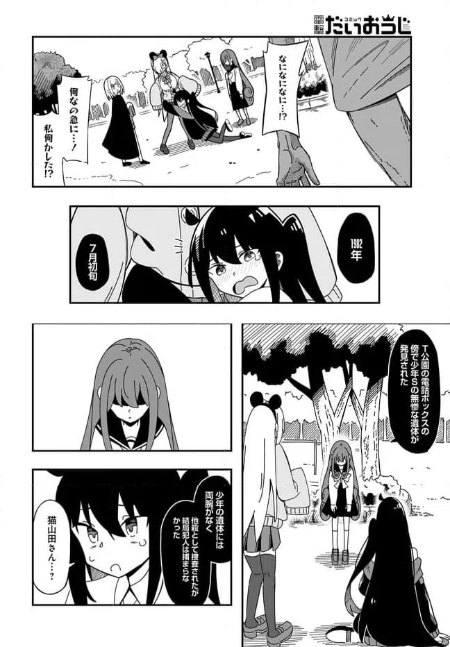 ページ 11 — 第7.2話