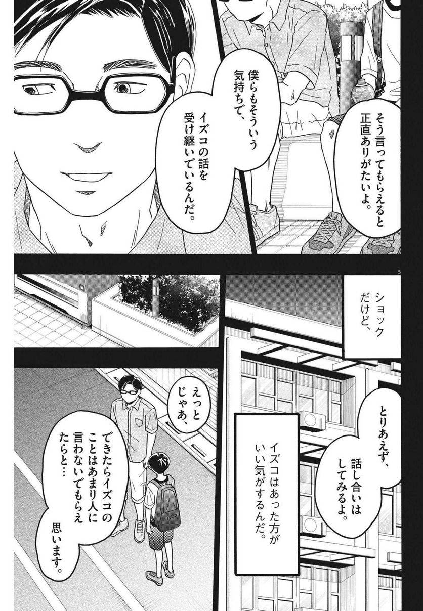 ページ 5 — 第23話