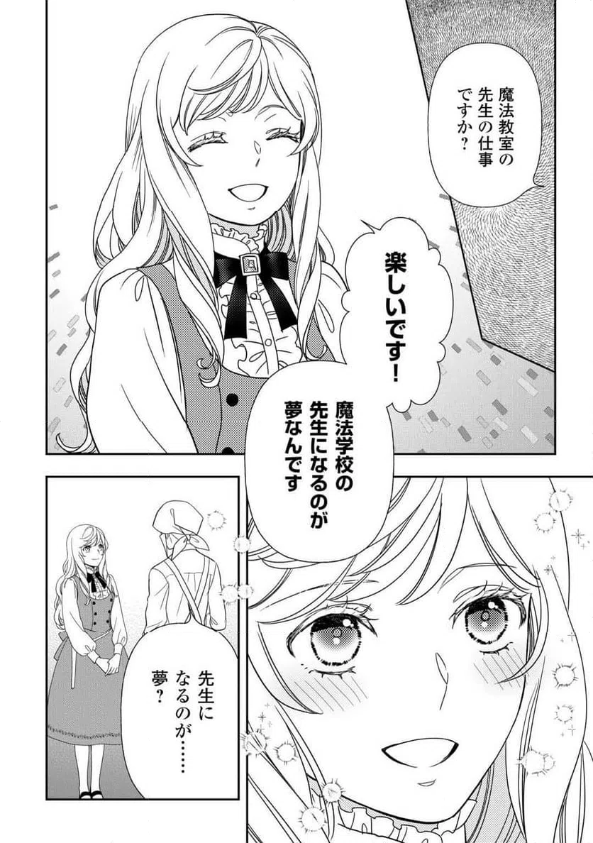 ページ 10 — 第88話