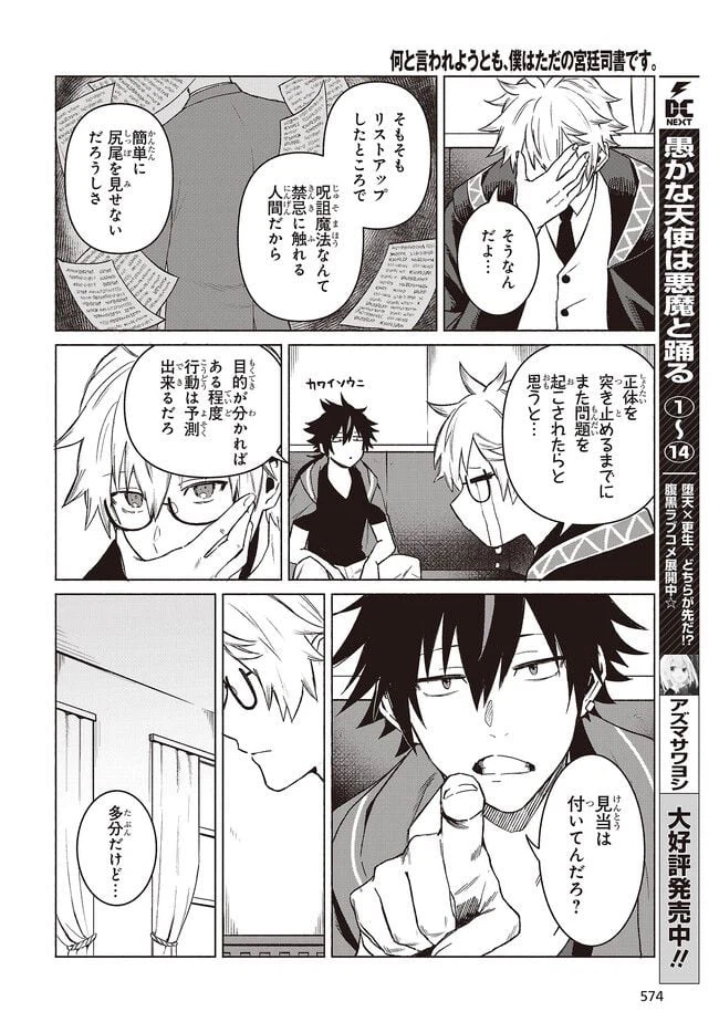 ページ 4 — 第7.1話