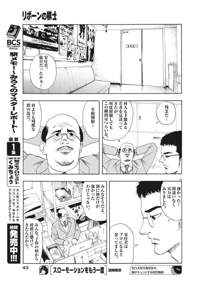 ページ 29 — 第1話