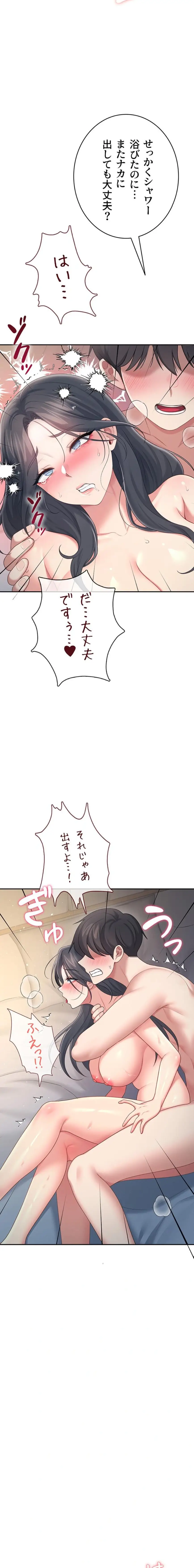 ページ 23 — 第71話