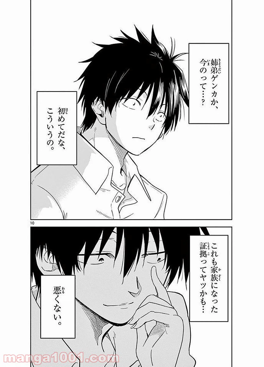 ページ 10 — 第20話