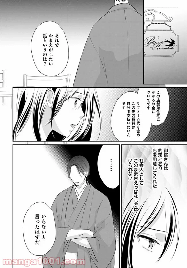 ページ 6 — 第4.3話