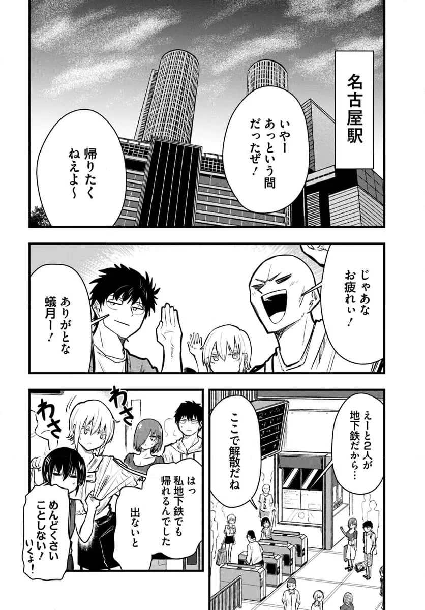 ページ 14 — 第26話