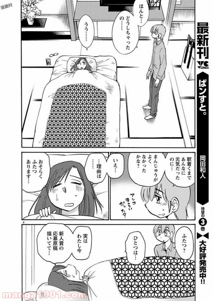 ページ 8 — 第40話