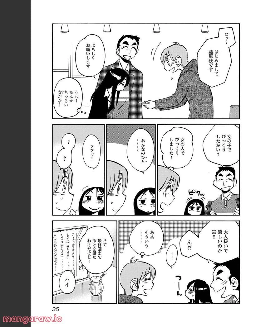 ページ 5 — 第81話