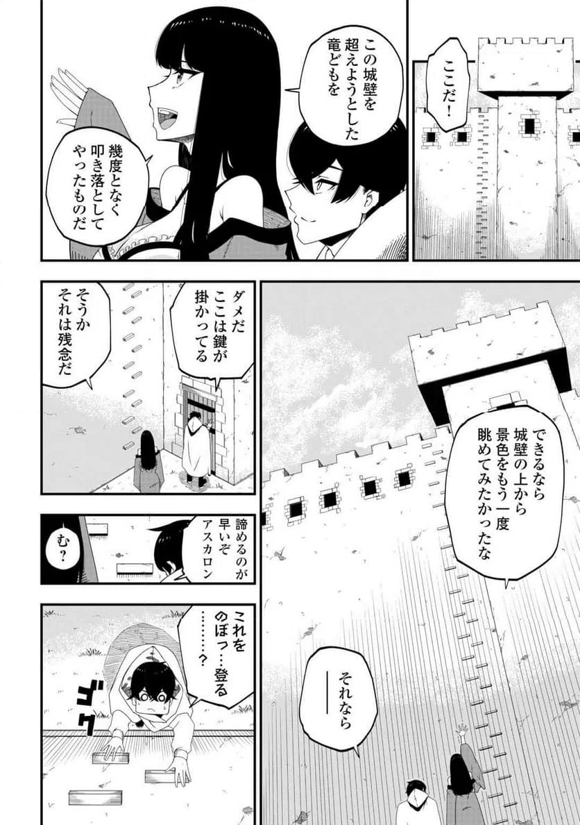 ページ 20 — 第2話