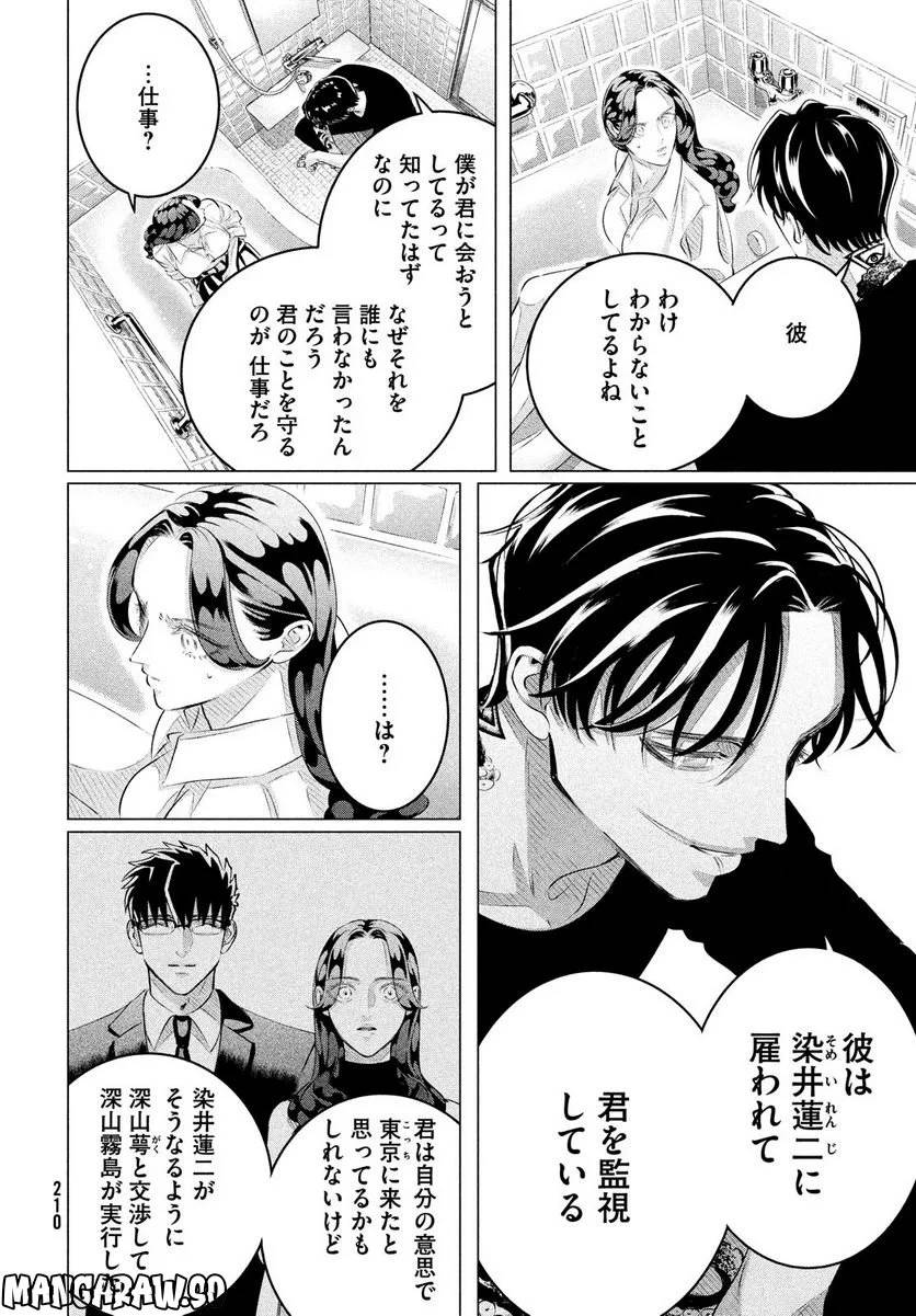 ページ 20 — 第31話